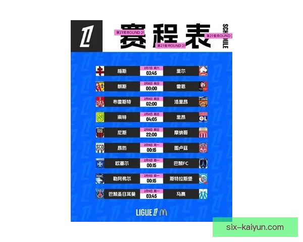 法甲赛程安排公布，新赛季对阵时间表出炉出炉